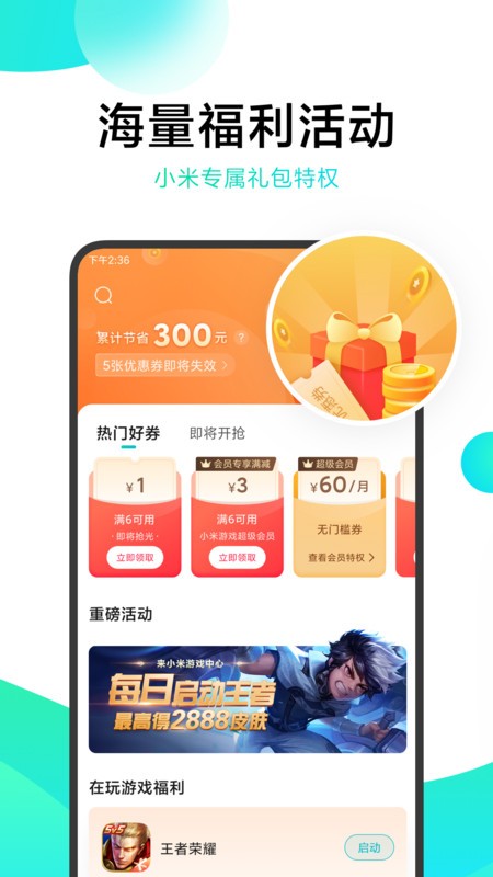 小米游戏中心官方正版下载截图