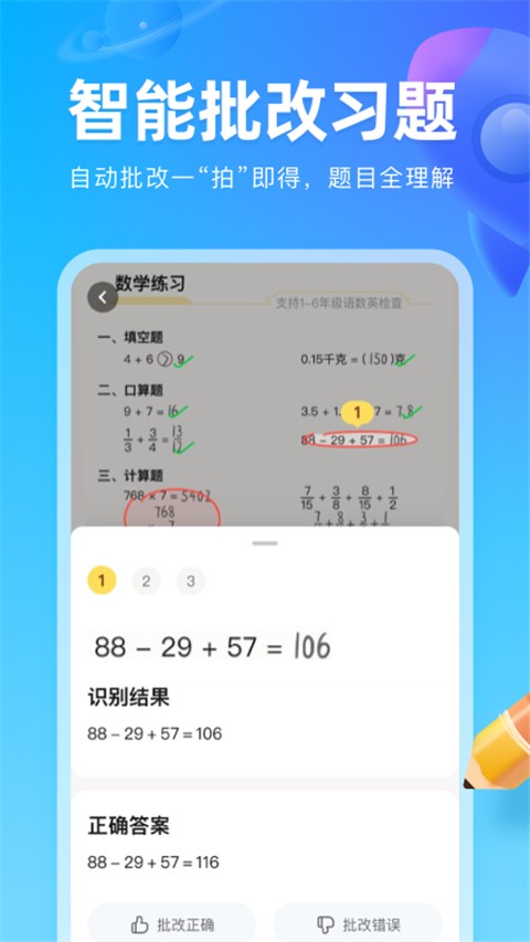 作业帮图书官网版下载截图