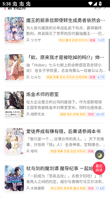 哔哩轻小说app下载正式版截图