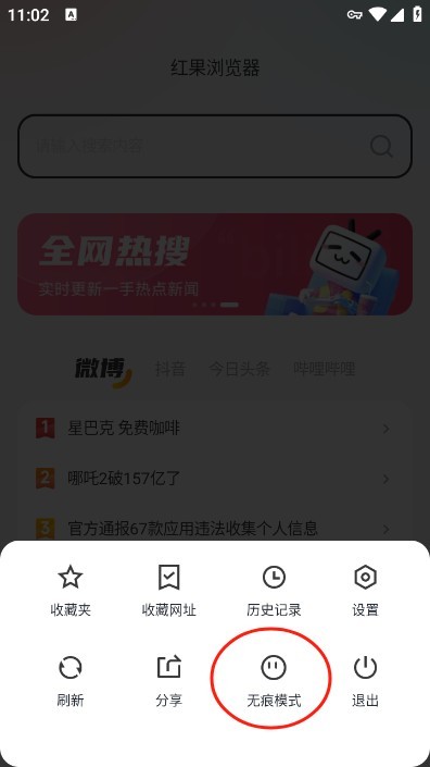红果浏览器海外版