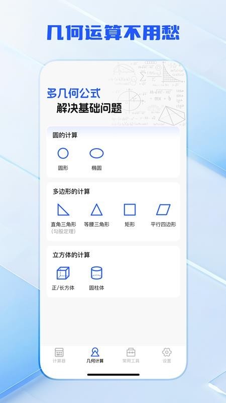 全功能万能计算器优化版下载截图