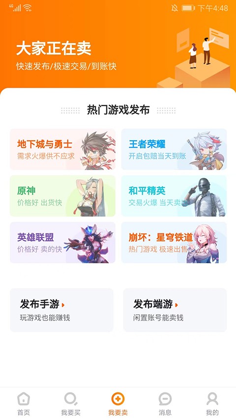 7881游戏交易平台优化版下载截图