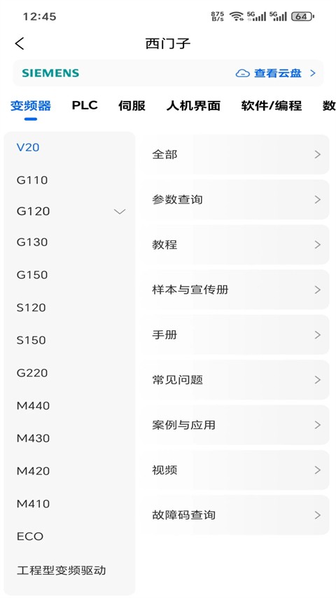 工控技术平台官网版下载截图