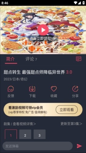 当鸟动漫播放页面