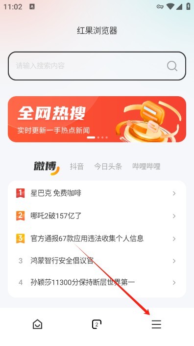 红果浏览器海外版