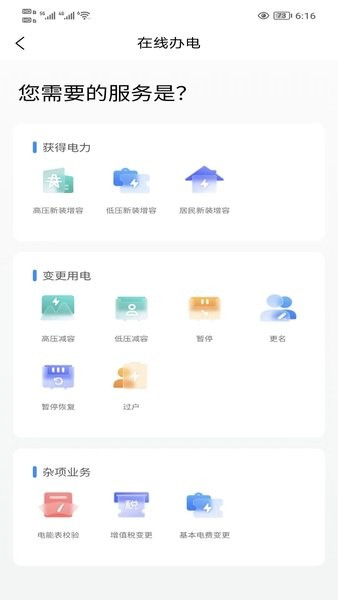 三峡水利优化版下载截图