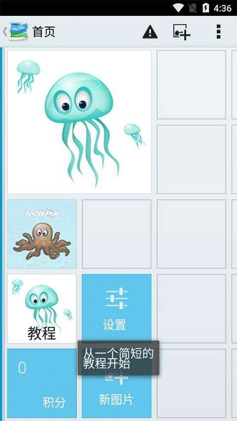 AndWobble最新汉化版下载截图