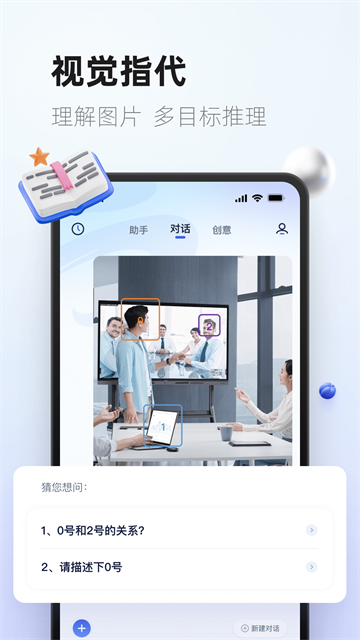 紫东太初ai软件最新版下载截图