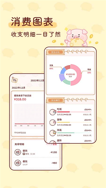 嘟嘟记账APP下载截图