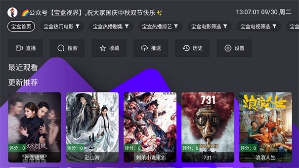 宝盒TV最新版本下载截图