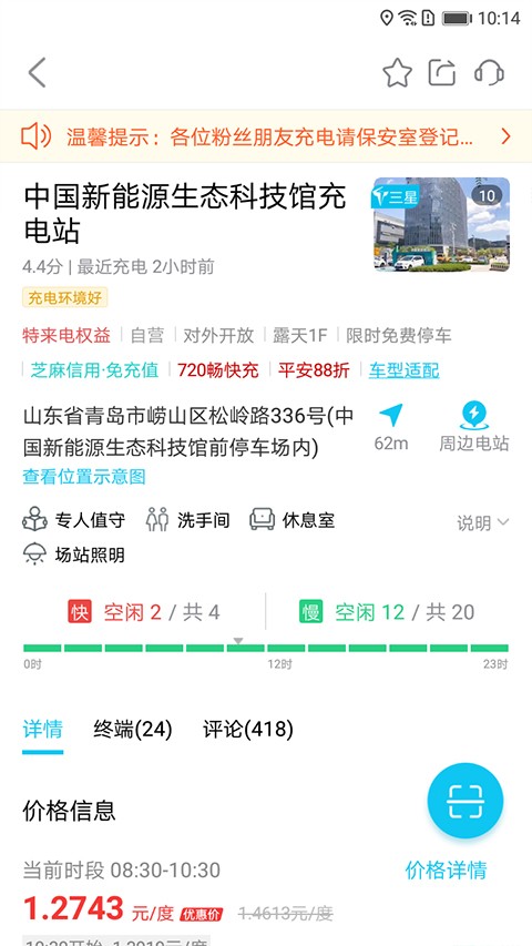 特来电充电桩官网版下载截图