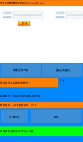 洛克王国旋风辅助安卓手机版下载截图