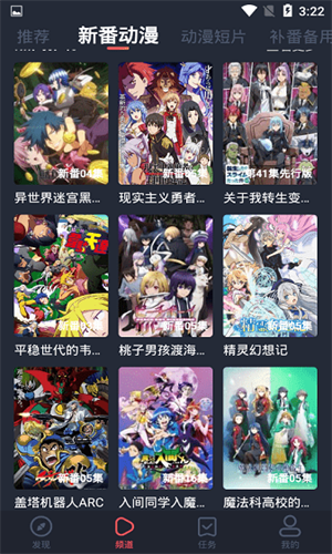 横风动漫app免费下载无广告版截图