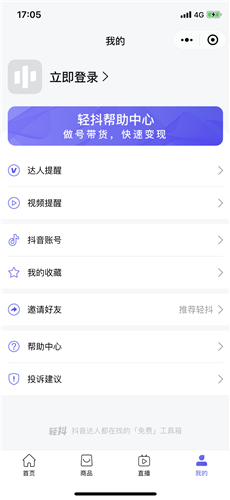 轻抖提词器免费版下载截图