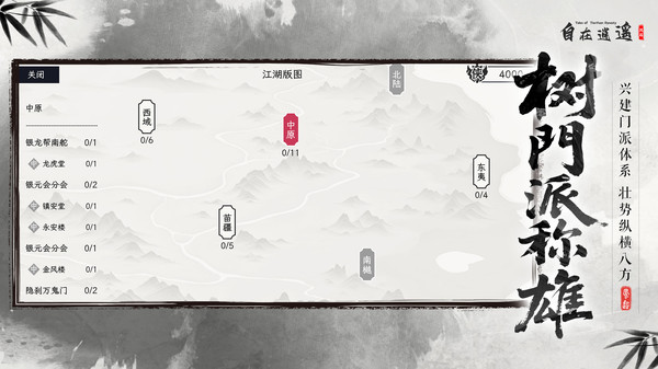 自在逍遥风起完整版截图