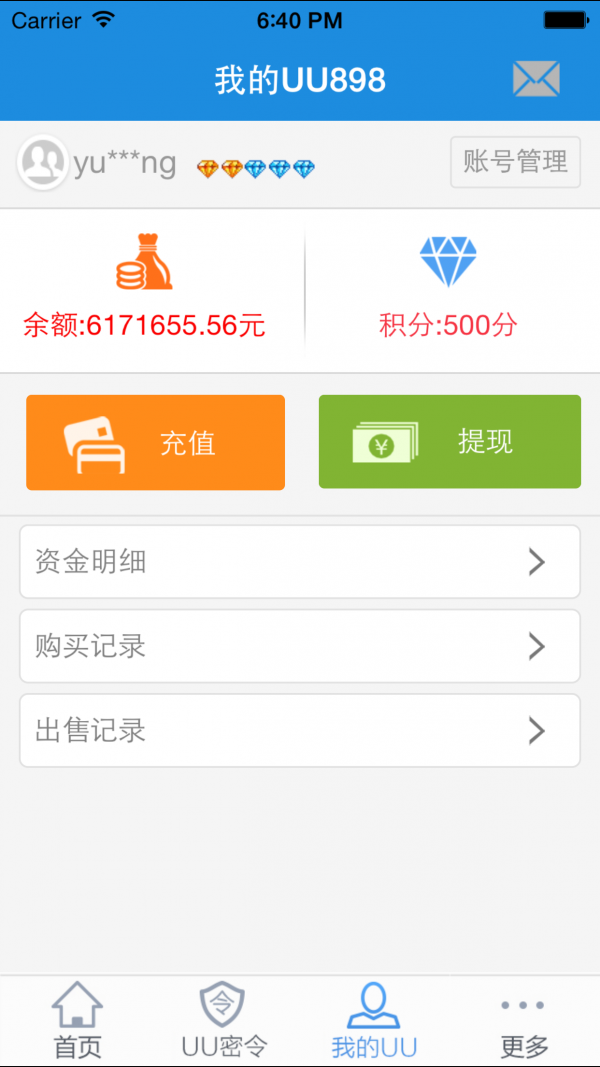 UU898游戏交易软件下载手机版截图