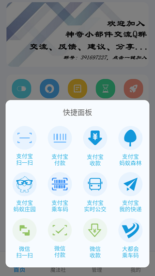 神奇小部件