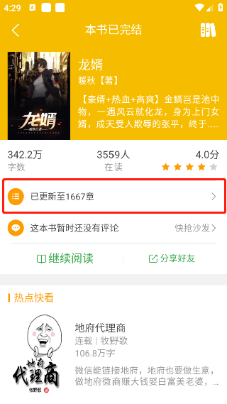 iBook阅读星老版本