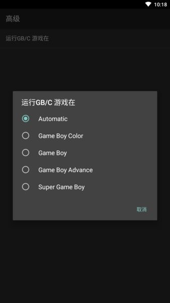 GB模拟器安卓中文版下载截图