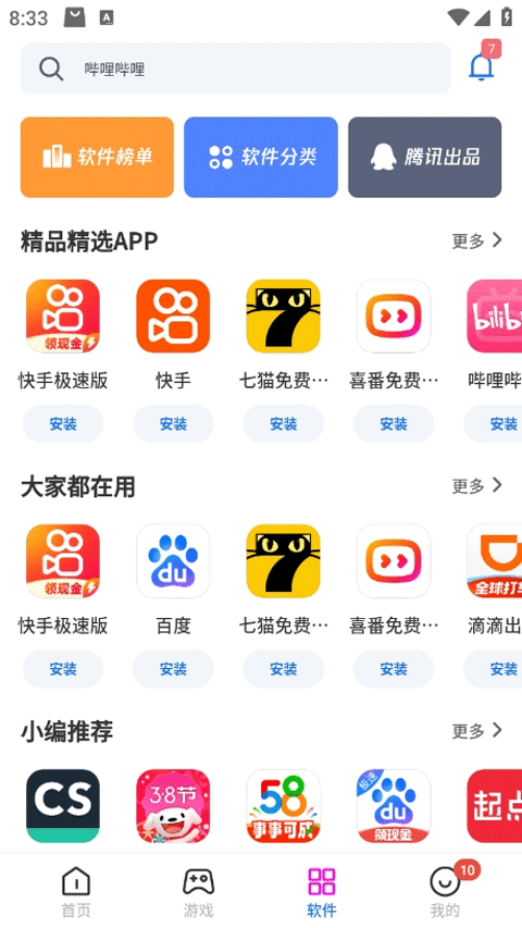 黑鲨应用商店app下载最新版截图