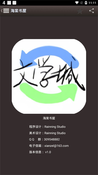 海棠书屋御宅书屋