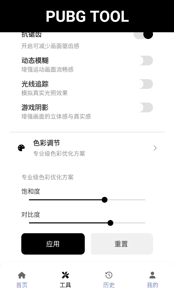 Toolpubg画质助手
