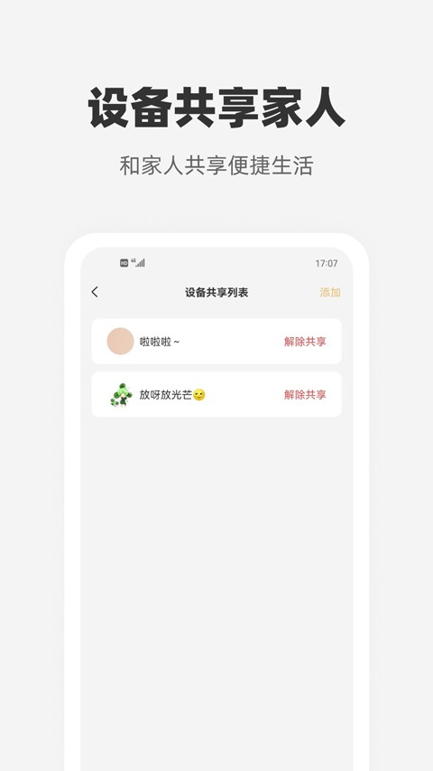 心够智家官网版下载截图