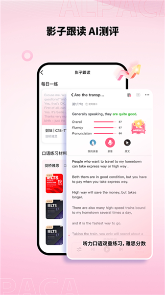 羊驼雅思官方正版下载截图