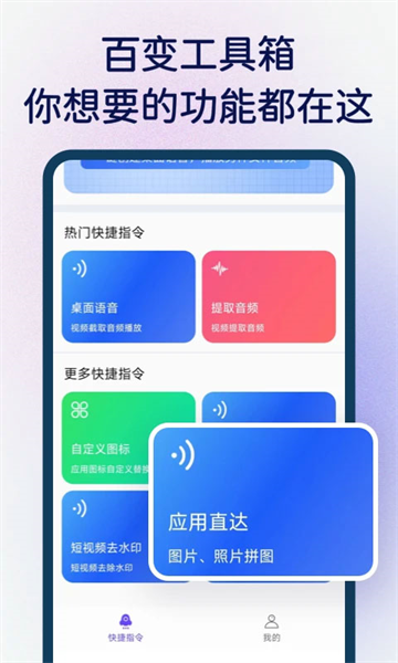 快捷指令库下载安装手机版截图