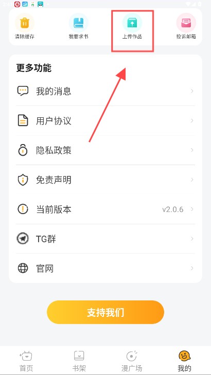 囧漫免费版