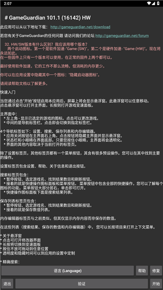 gg修改器最新版