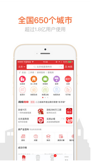 搜房网二手房app安卓版截图