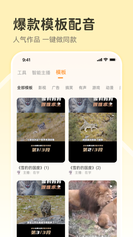 配音鸭官网版下载截图