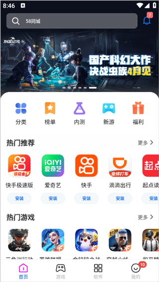 黑鲨应用商店