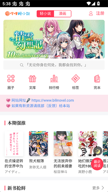 哔哩轻小说app下载正式版截图
