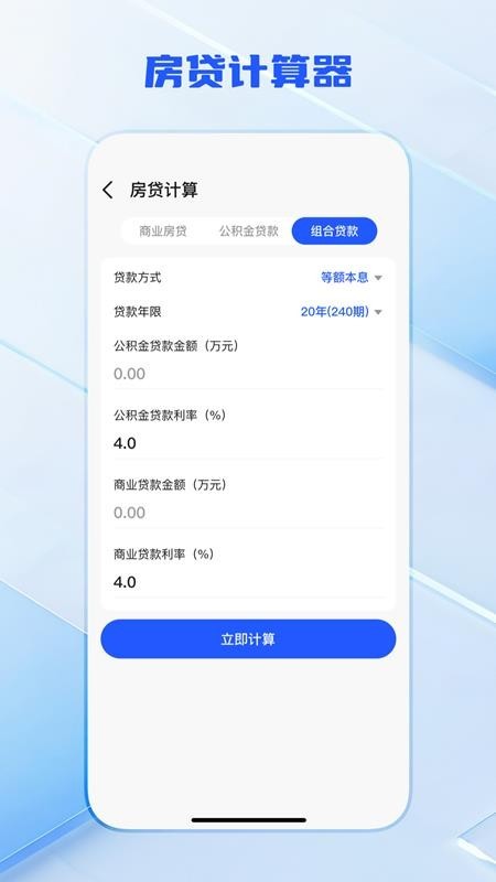 全功能万能计算器优化版下载截图