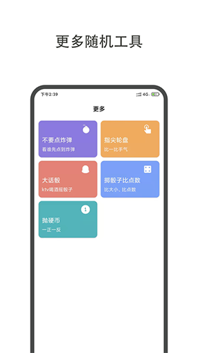 大转盘小决定安卓版下载截图