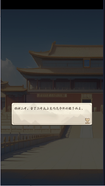 皇帝成长计划新生截图