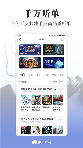 懒人听书2026软件正版下载截图