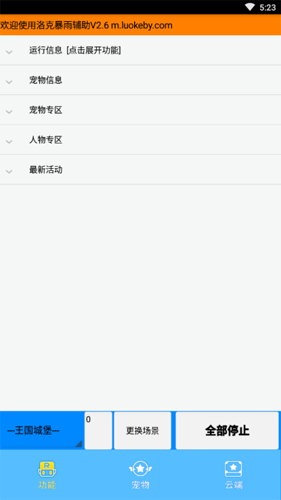 洛克王国旋风辅助安卓手机版下载截图
