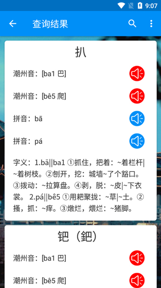 潮州音字典最新版