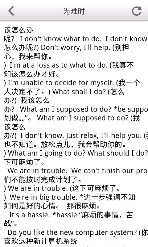 常用英语口语下载安卓版软件截图