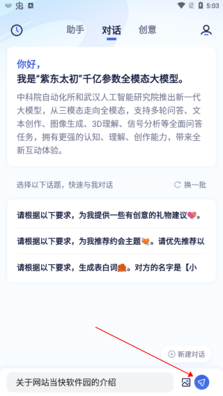 紫东太初