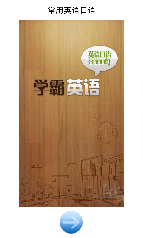 常用英语口语