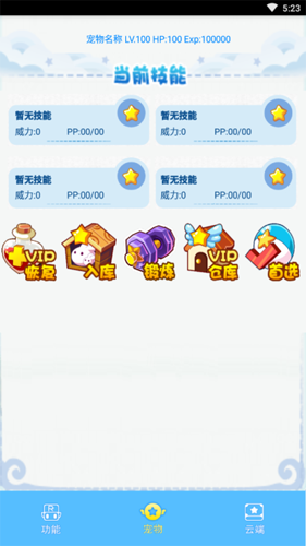 洛克王国旋风辅助安卓手机版下载截图