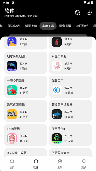 吾爱软件库1.0.9安卓下载截图