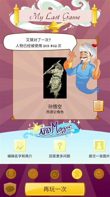 网络天才官方正版截图