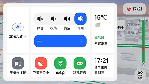 高德车机共存版9.1手机版下载截图