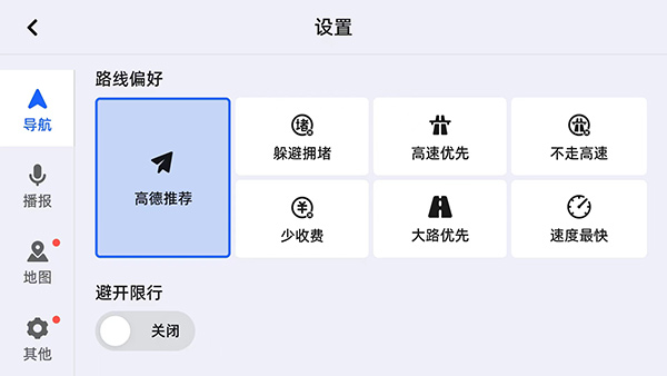高德车机共存版