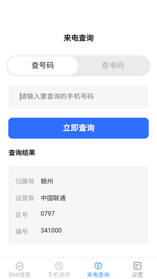 多宝手机工具来电查询